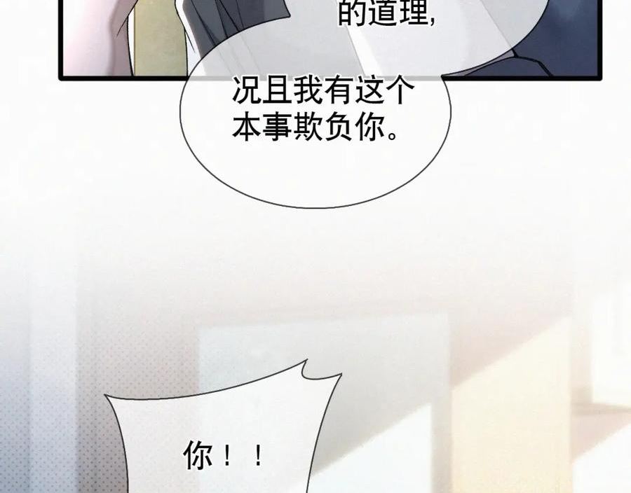 初三的六一儿童节漫画,第18话 想带你这穷小子尝个鲜而已14图