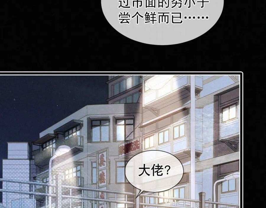 初三的六一儿童节漫画,第18话 想带你这穷小子尝个鲜而已51图