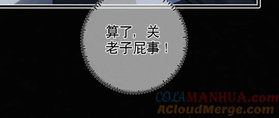 初三的六一儿童节漫画,第18话 想带你这穷小子尝个鲜而已85图