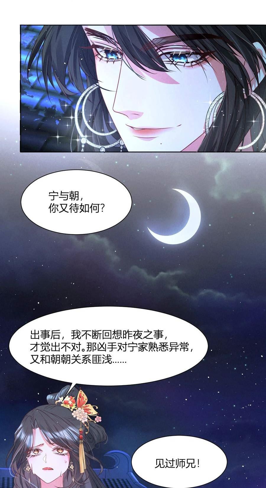 病娇师弟又在跟我装可怜漫画,第9话 亲她也不是不可以11图