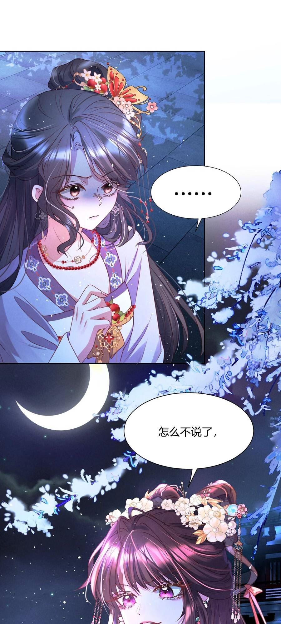 病娇师弟又在跟我装可怜漫画,第9话 亲她也不是不可以14图