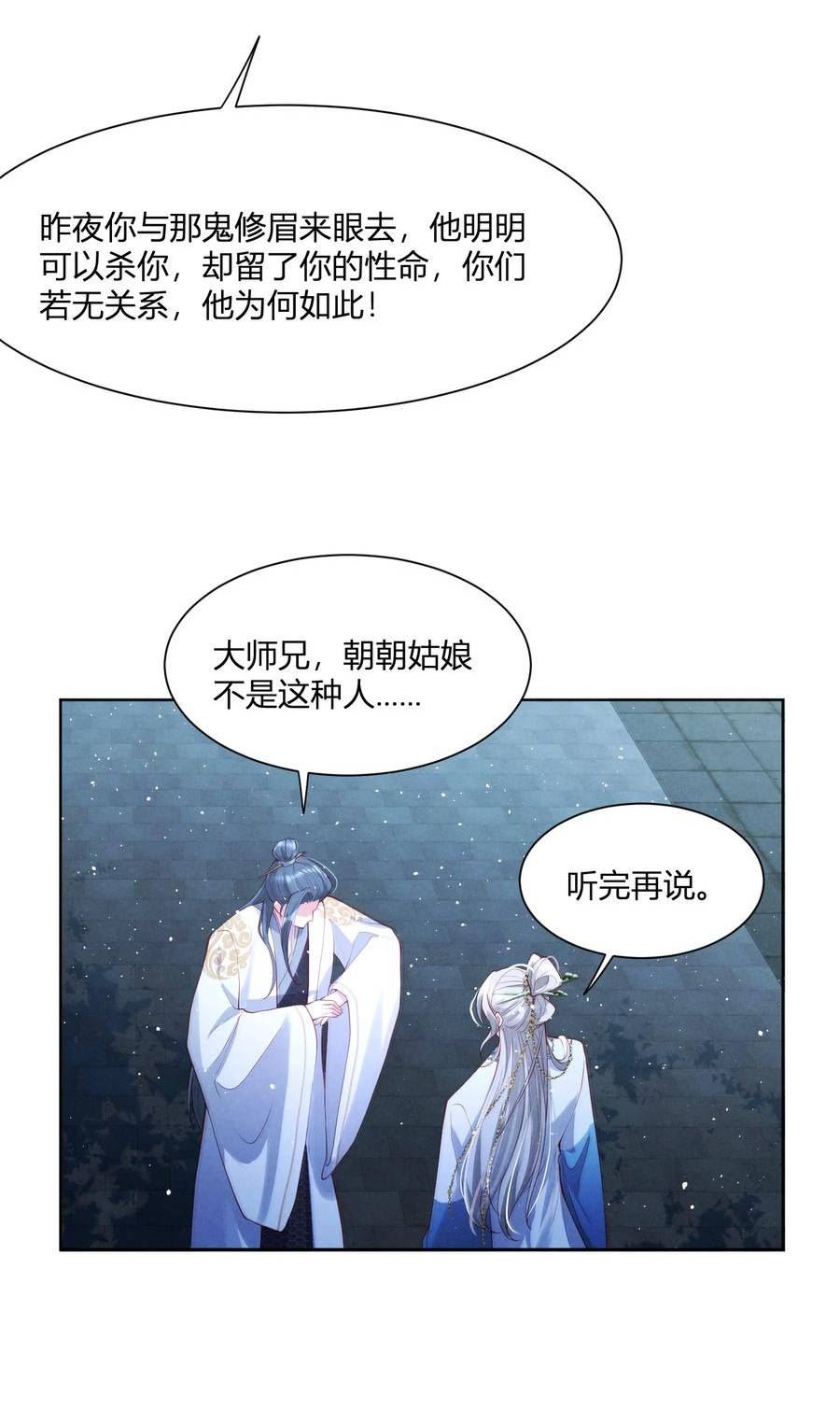 病娇师弟又在跟我装可怜漫画,第9话 亲她也不是不可以17图