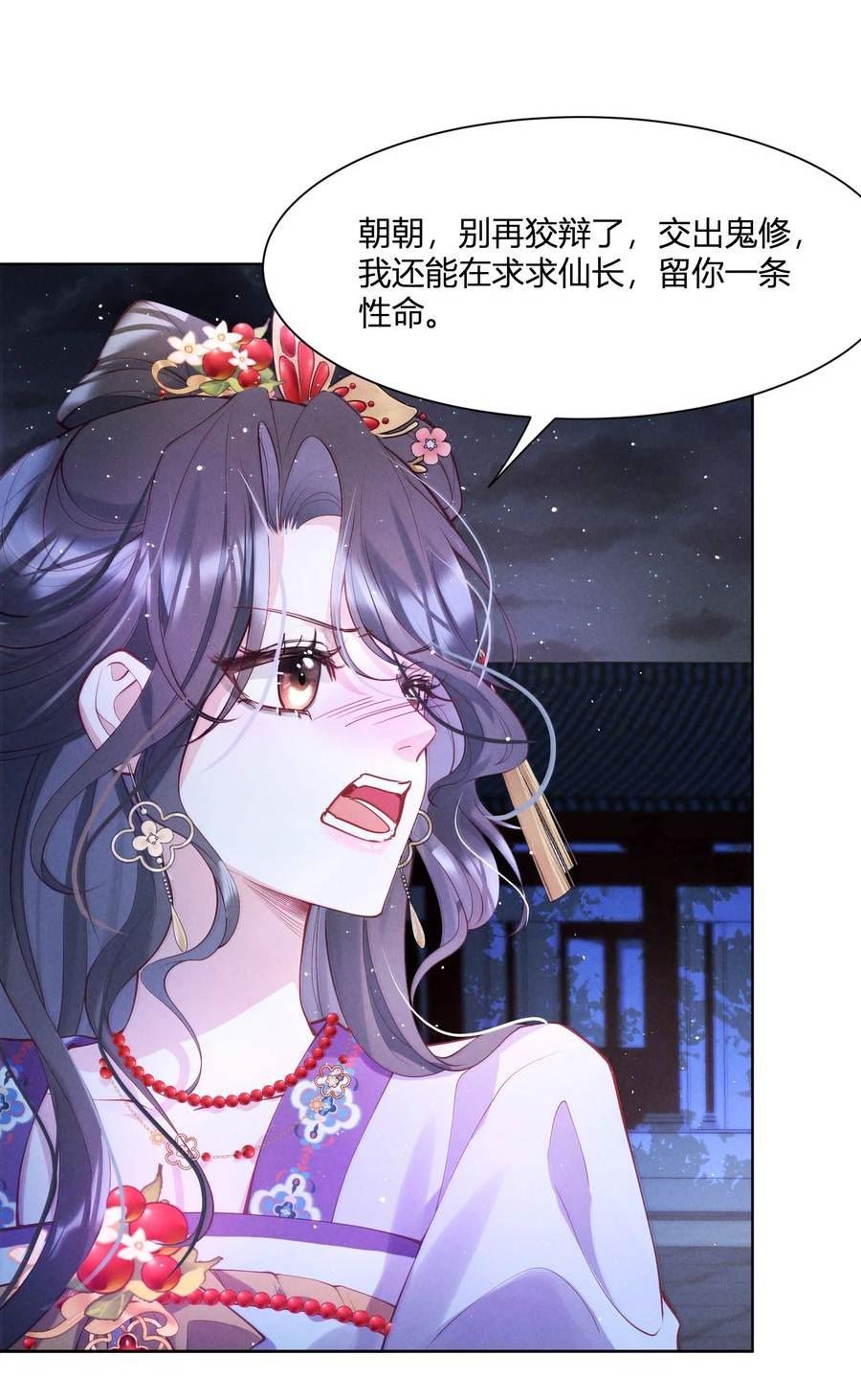 病娇师弟又在跟我装可怜漫画,第9话 亲她也不是不可以21图