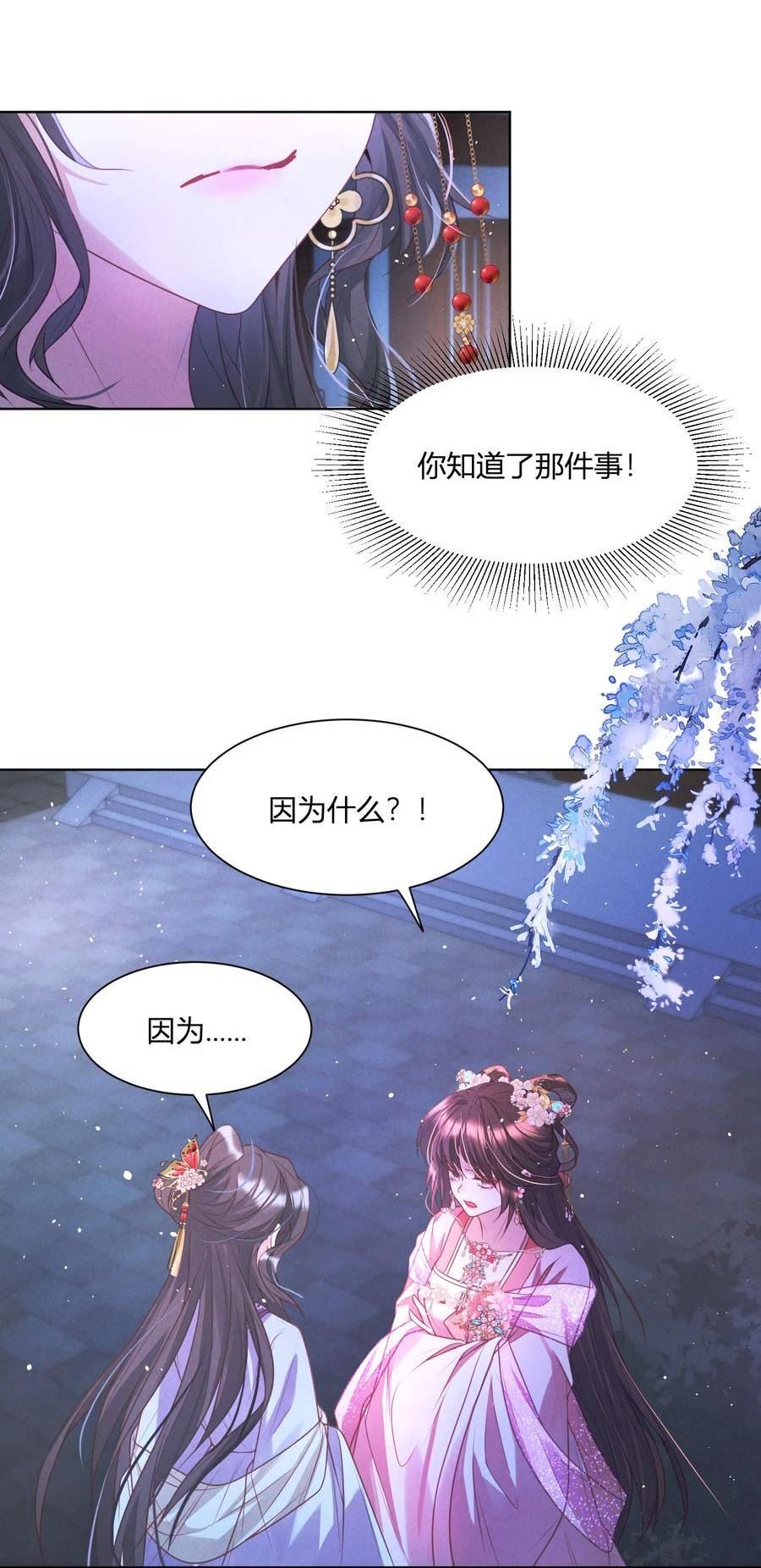 病娇师弟又在跟我装可怜漫画,第9话 亲她也不是不可以24图