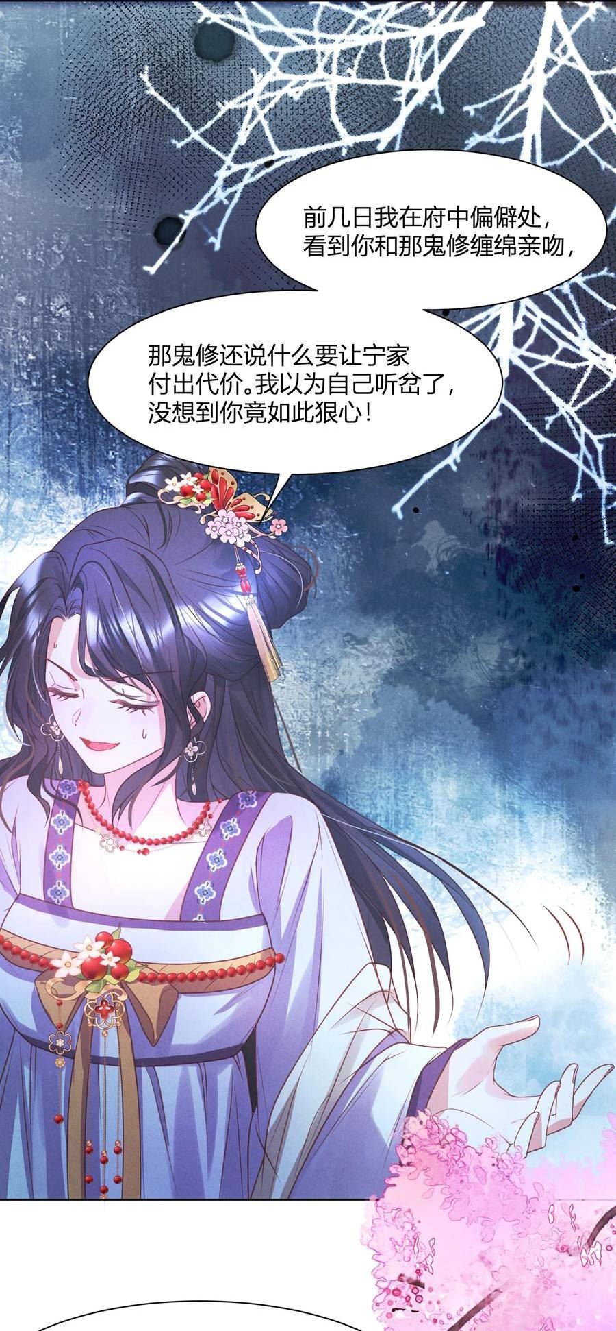 病娇师弟又在跟我装可怜漫画,第9话 亲她也不是不可以26图