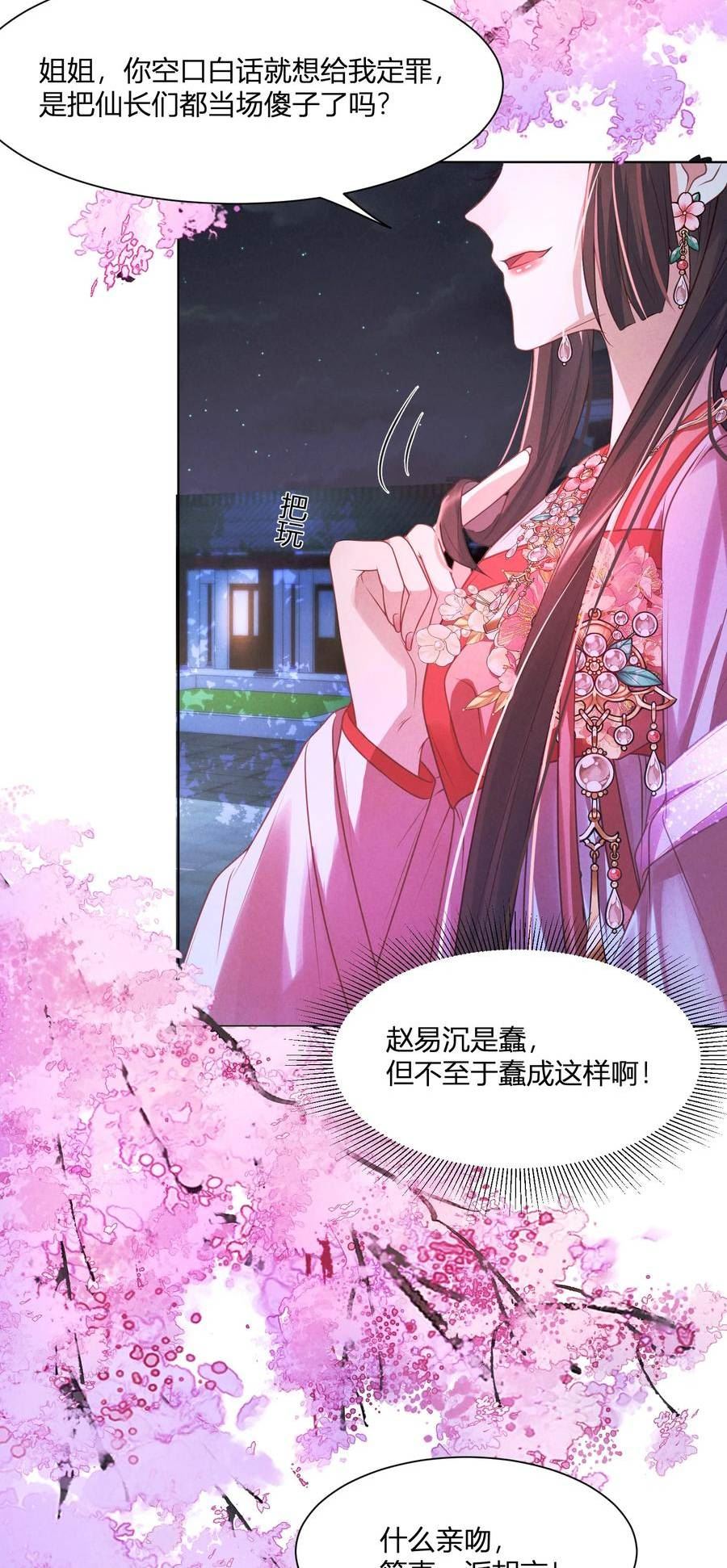 病娇师弟又在跟我装可怜漫画,第9话 亲她也不是不可以27图