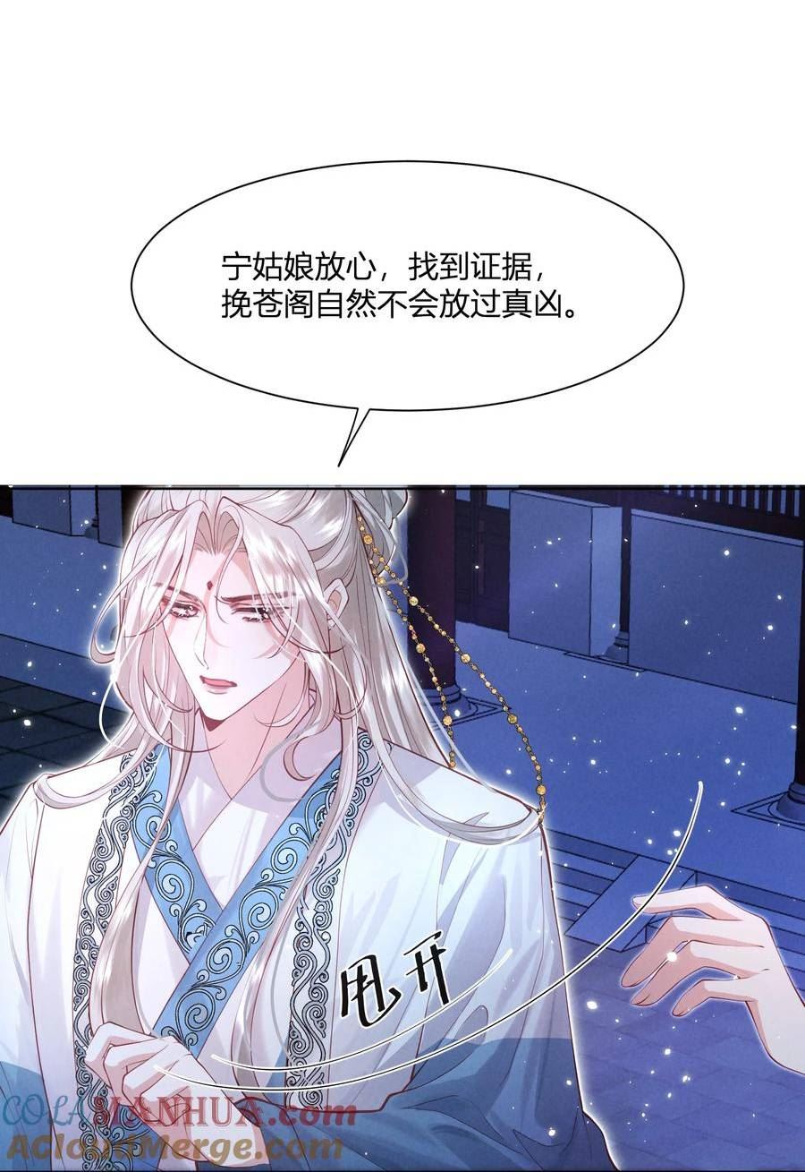 病娇师弟又在跟我装可怜漫画,第9话 亲她也不是不可以31图