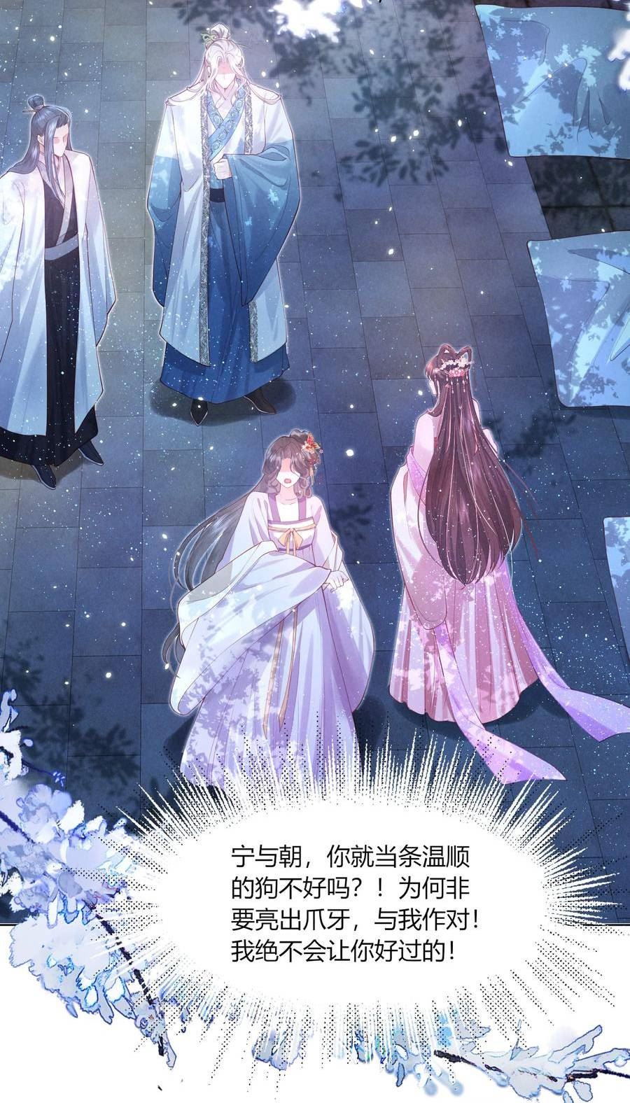 病娇师弟又在跟我装可怜漫画,第9话 亲她也不是不可以33图