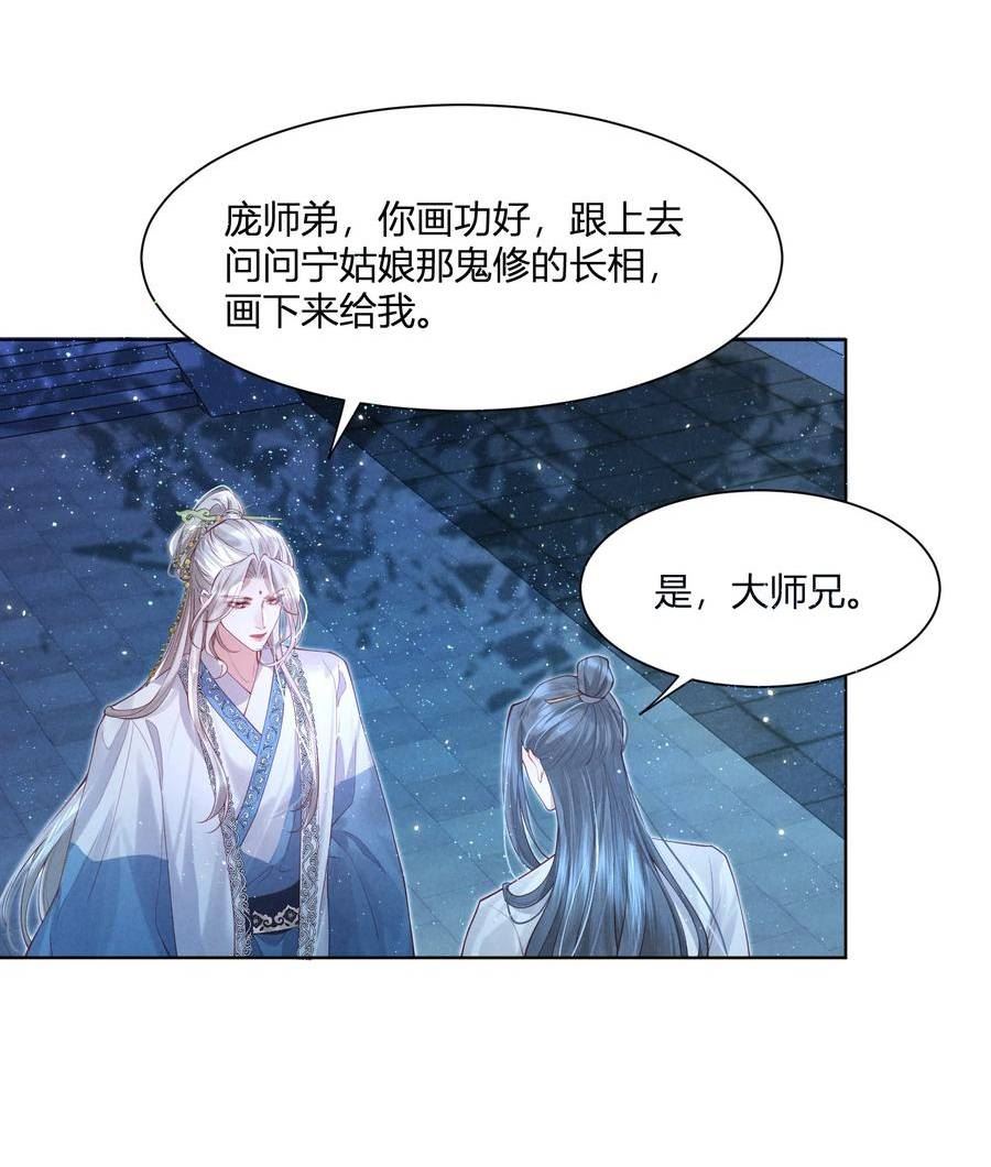 病娇师弟又在跟我装可怜漫画,第9话 亲她也不是不可以35图