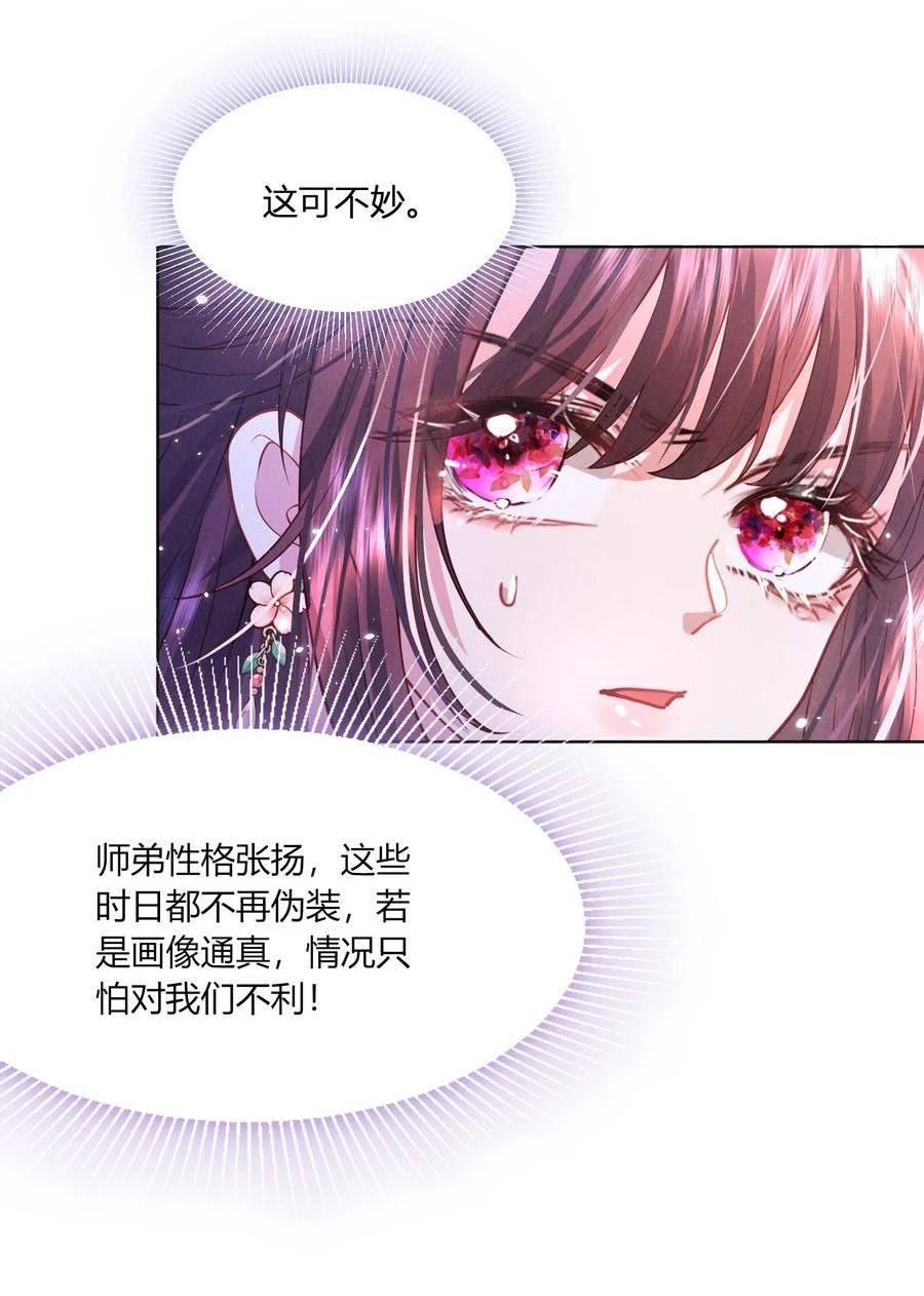 病娇师弟又在跟我装可怜漫画,第9话 亲她也不是不可以36图