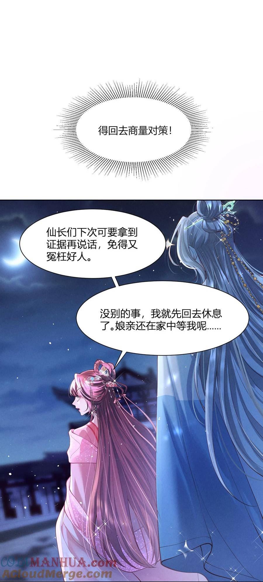 病娇师弟又在跟我装可怜漫画,第9话 亲她也不是不可以37图