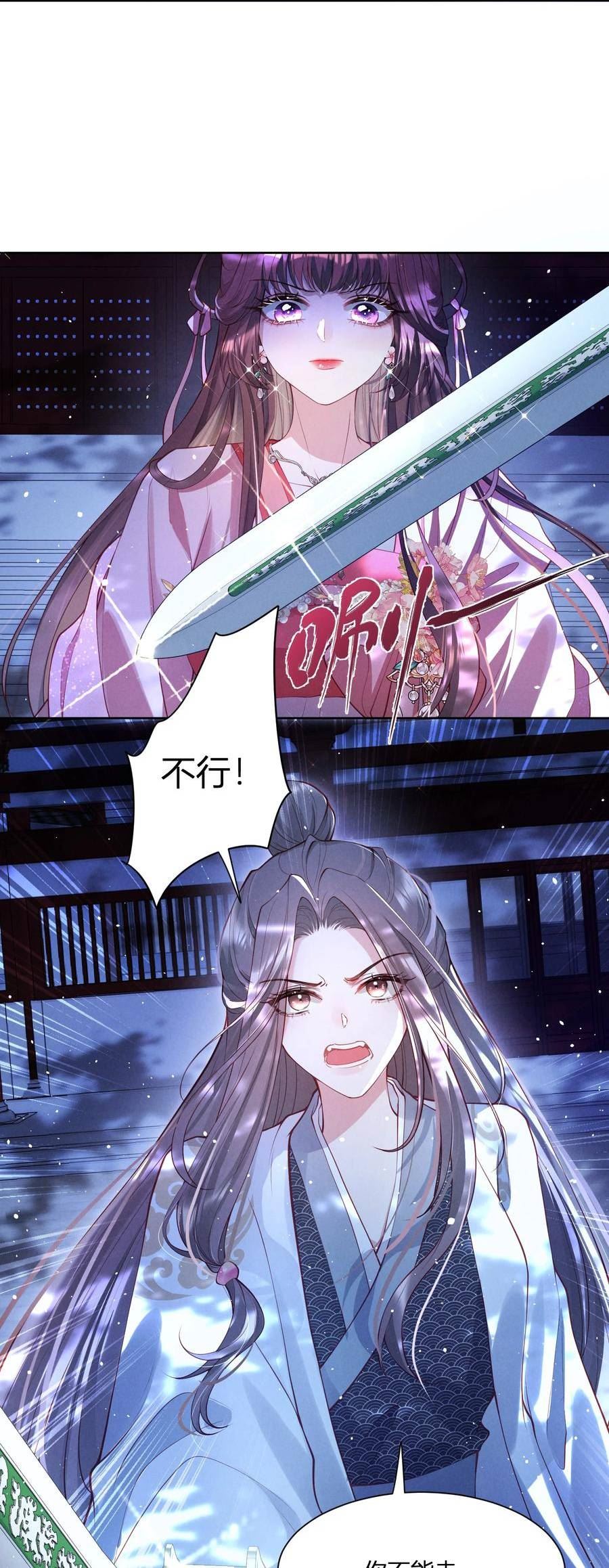 病娇师弟又在跟我装可怜漫画,第9话 亲她也不是不可以38图