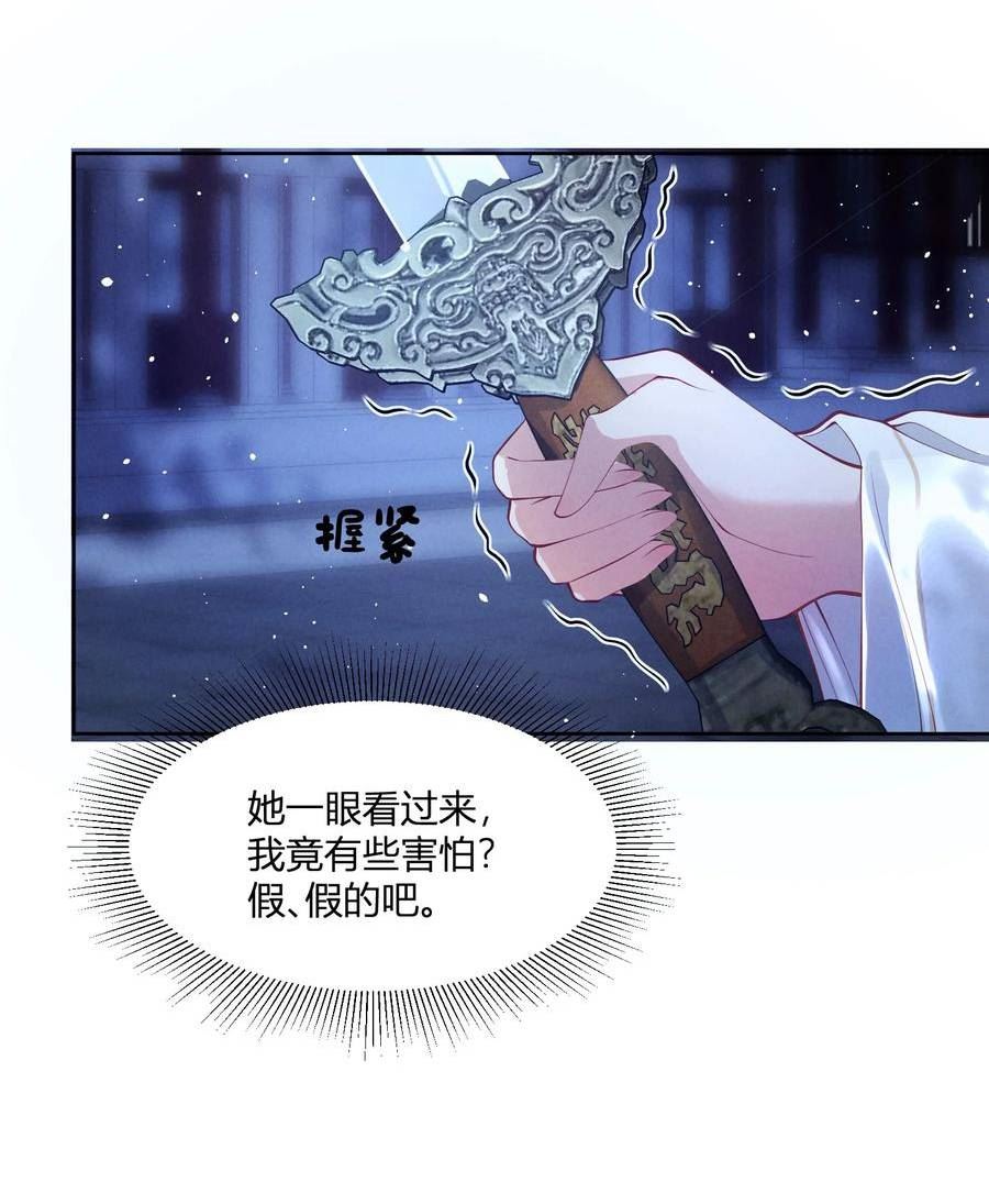 病娇师弟又在跟我装可怜漫画,第9话 亲她也不是不可以41图