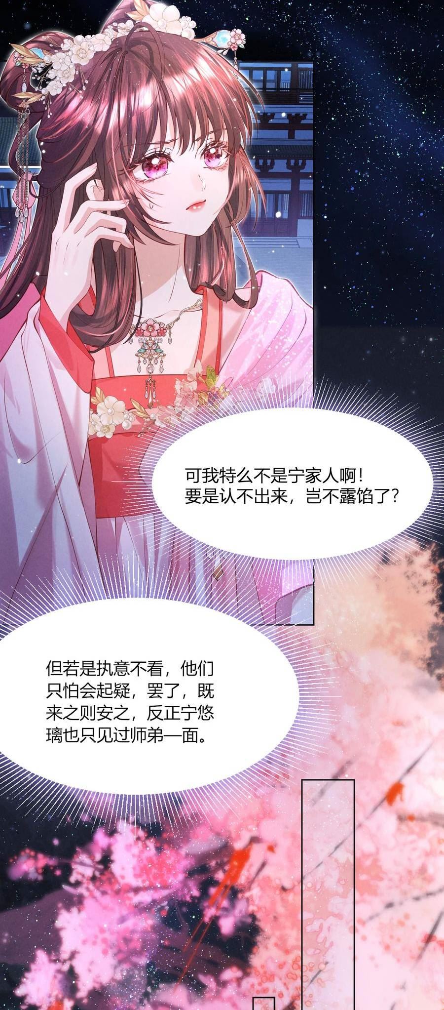 病娇师弟又在跟我装可怜漫画,第9话 亲她也不是不可以44图