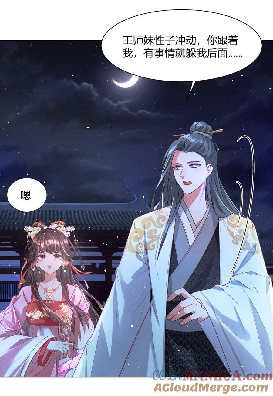 病娇师弟又在跟我装可怜漫画,第9话 亲她也不是不可以7图