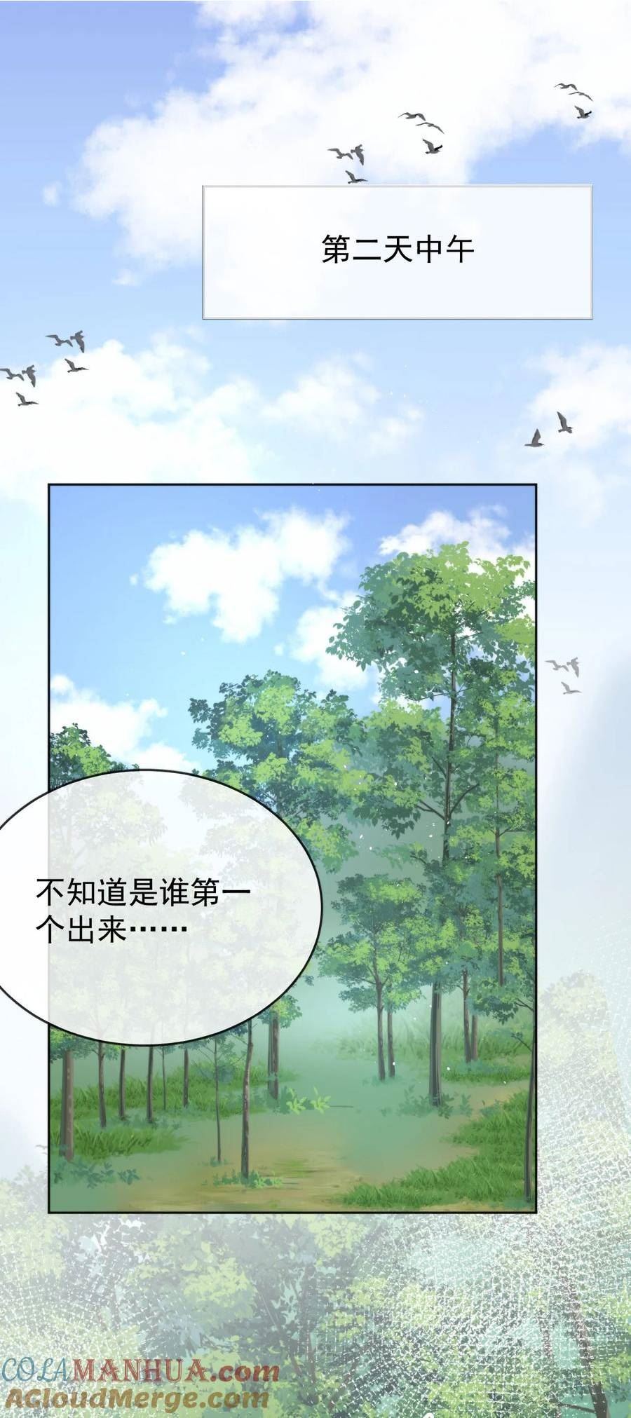 兄诱弟不恭漫画,第14话 朔月的男朋友34图