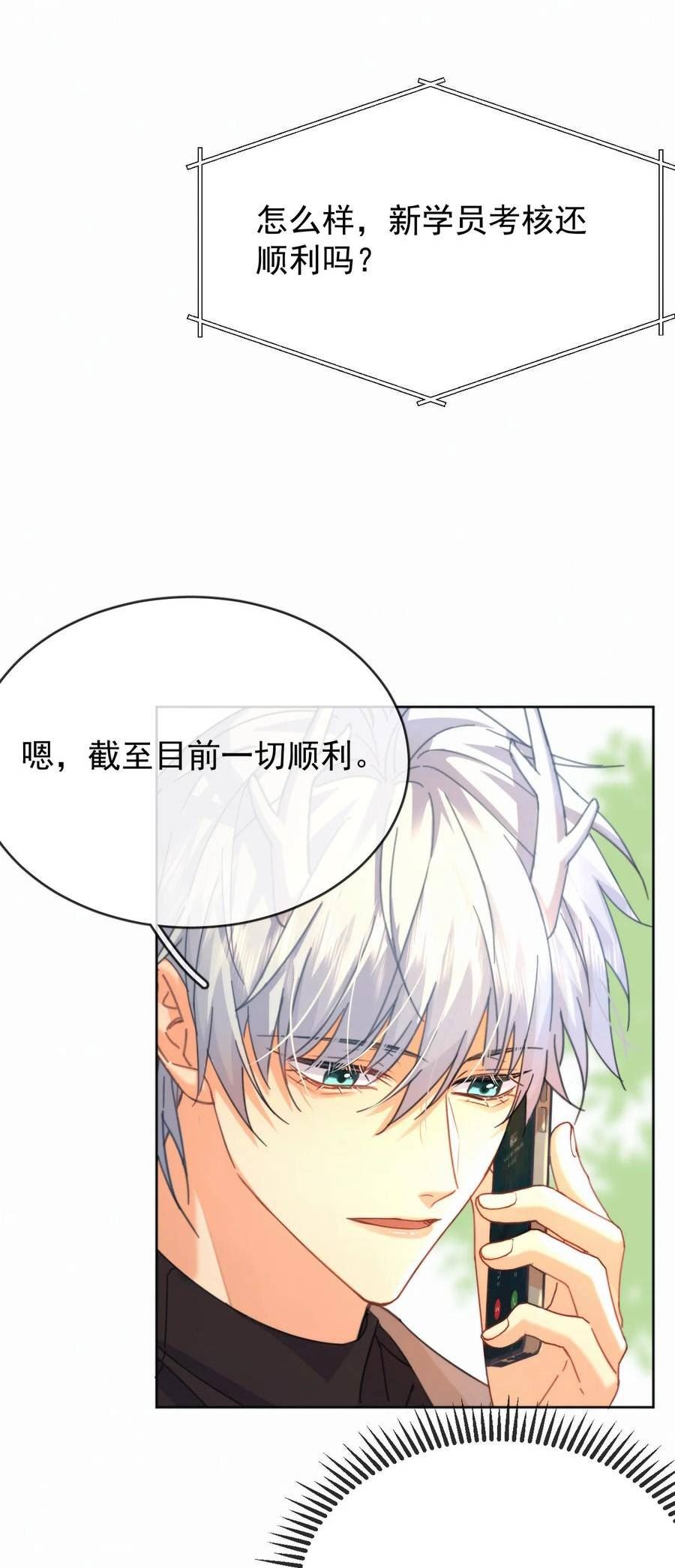 兄诱弟不恭漫画,第14话 朔月的男朋友44图