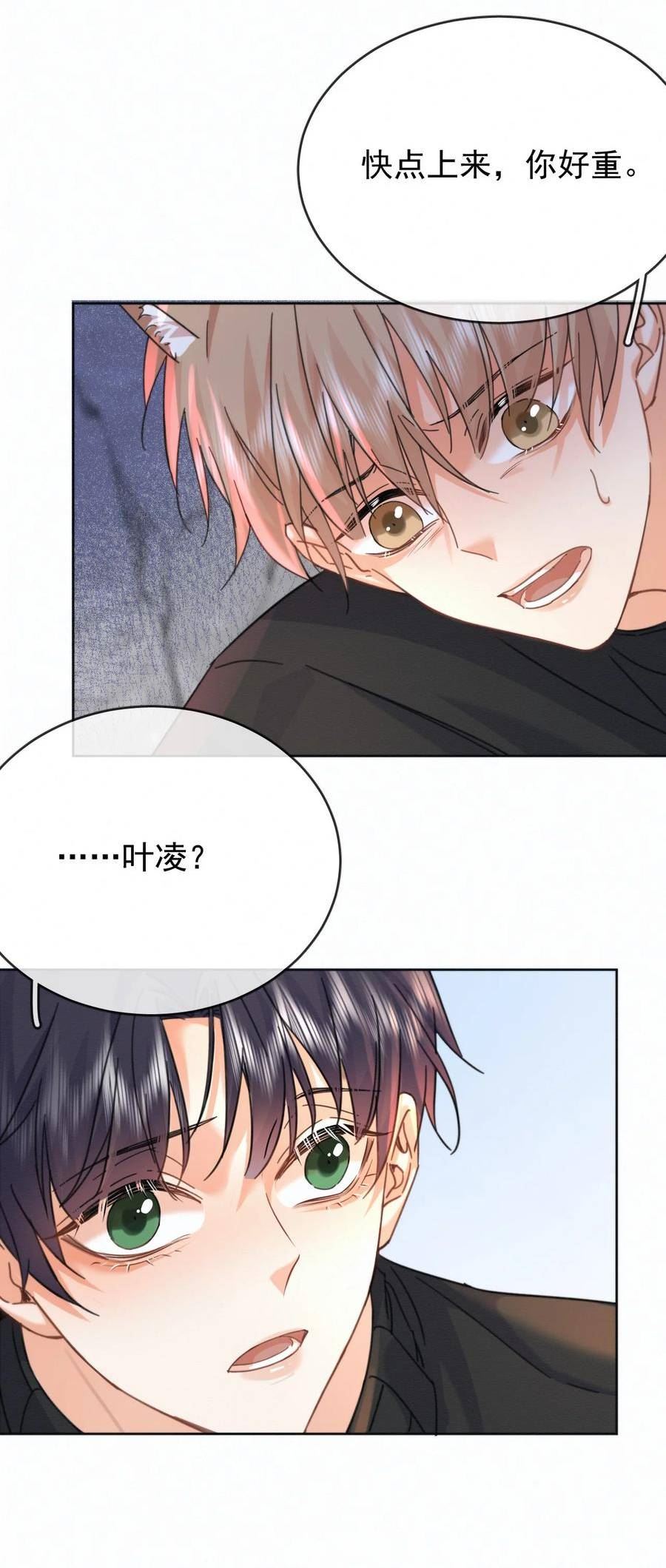 兄诱弟不恭漫画,第14话 朔月的男朋友6图