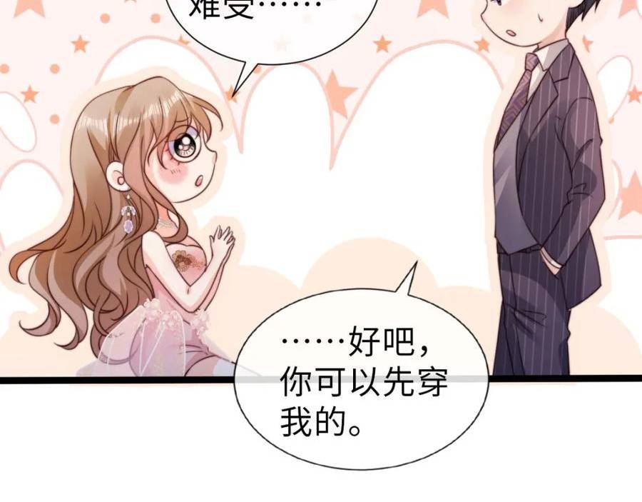 狗血文女配她不干了漫画,第35话 心动？46图