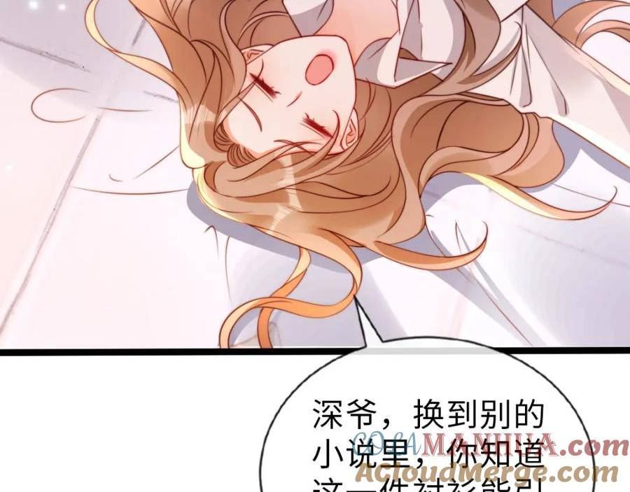 狗血文女配她不干了漫画,第35话 心动？65图