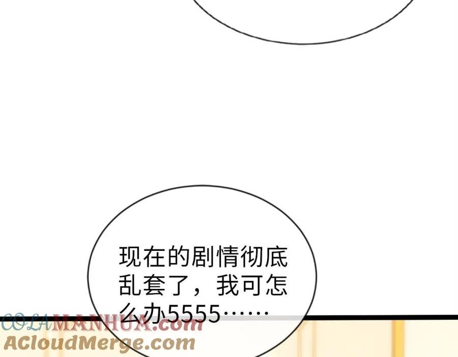 狗血文女配她不干了漫画,第35话 心动？93图