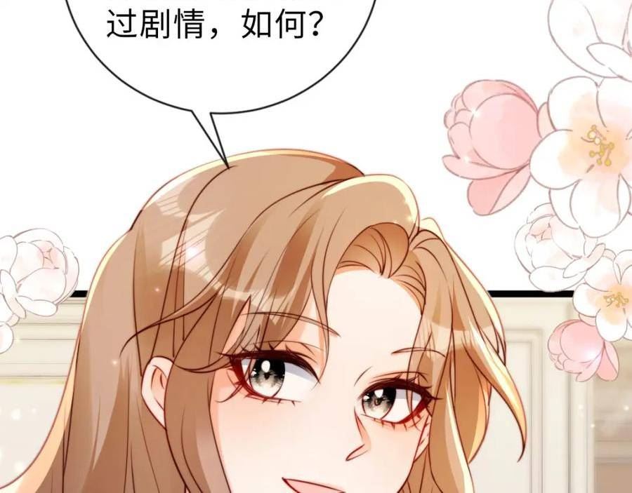 狗血文女配她不干了漫画,第35话 心动？99图