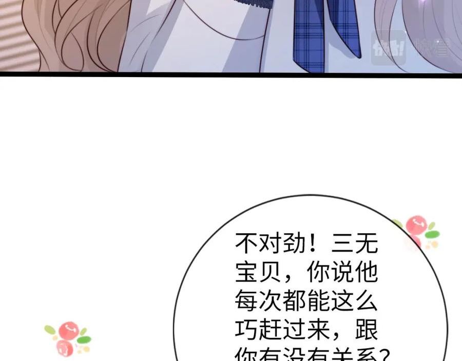 狗血文女配她不干了漫画,第19话 告白？！110图