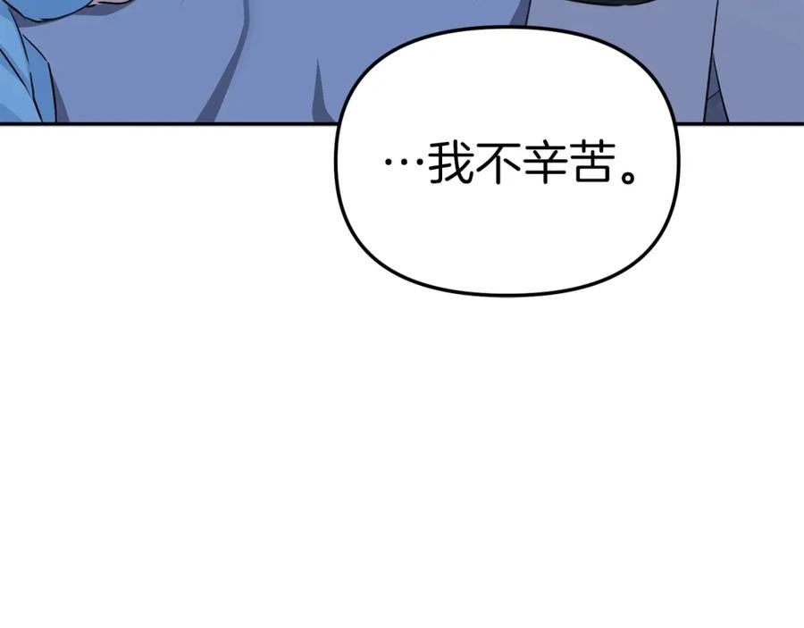 我在死敌家当团宠全集免费漫画,第19话 最特别的你164图