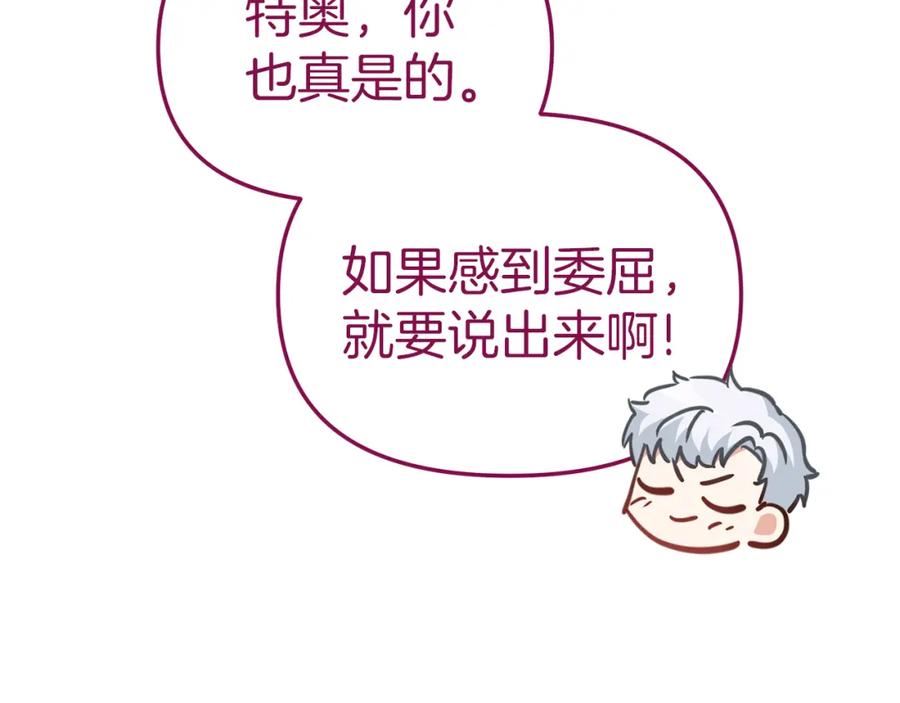 我在死敌家当团宠全集免费漫画,第19话 最特别的你186图