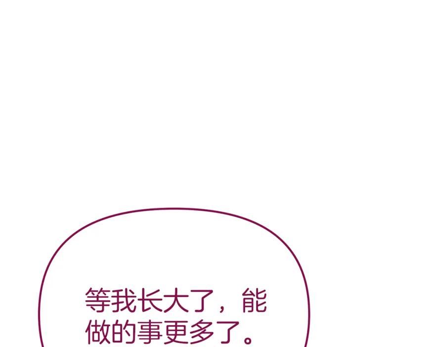 我在死敌家当团宠全集免费漫画,第19话 最特别的你224图