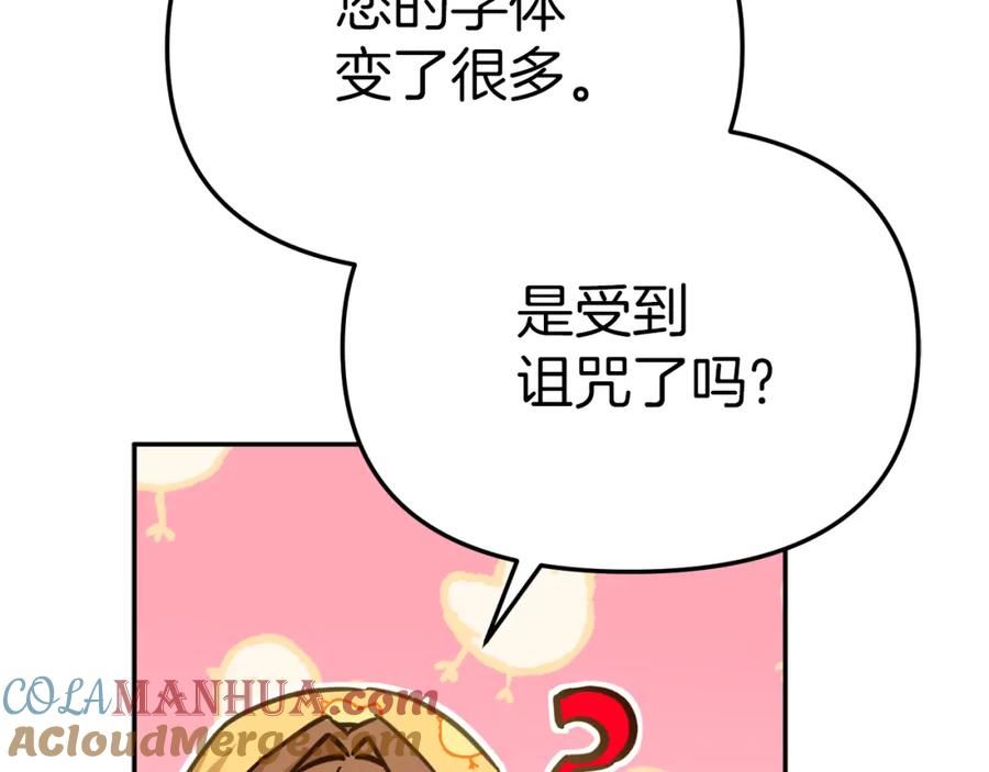 我在死敌家当团宠全集免费漫画,第19话 最特别的你61图