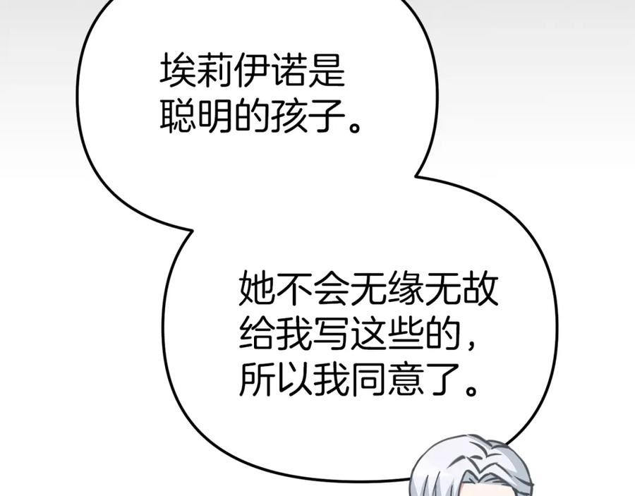 我在死敌家当团宠全集免费漫画,第19话 最特别的你72图