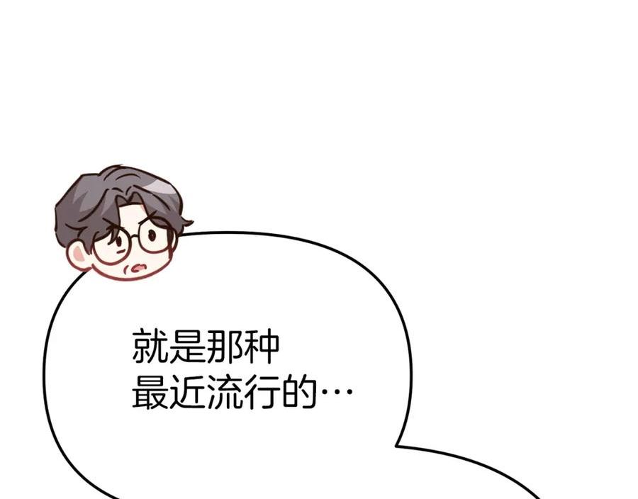 我在死敌家当团宠全集免费漫画,第20话 博关注的方法219图