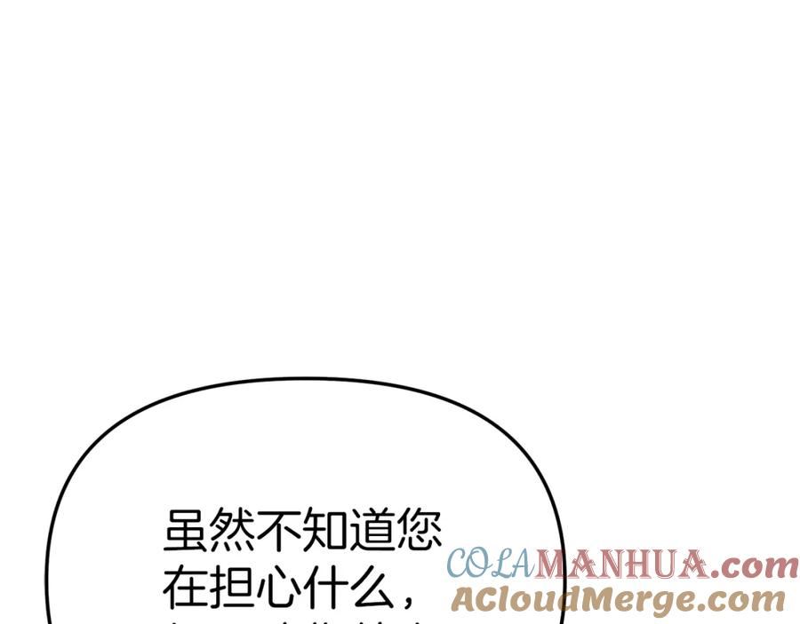 我在死敌家当团宠漫画完整版漫画,第21话 安抚噩梦101图