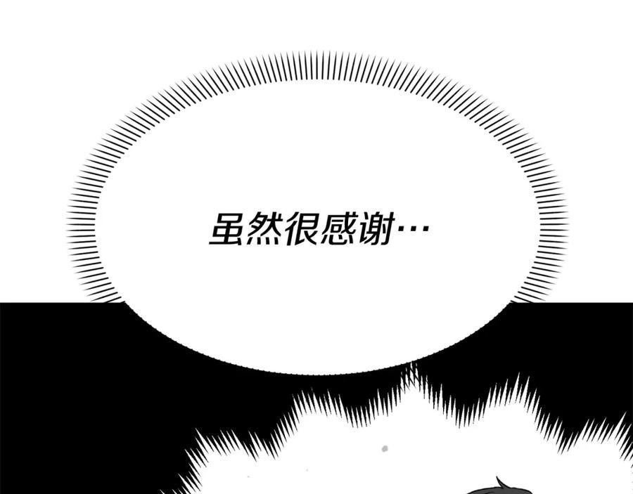 我在死敌家当团宠漫画完整版漫画,第21话 安抚噩梦118图