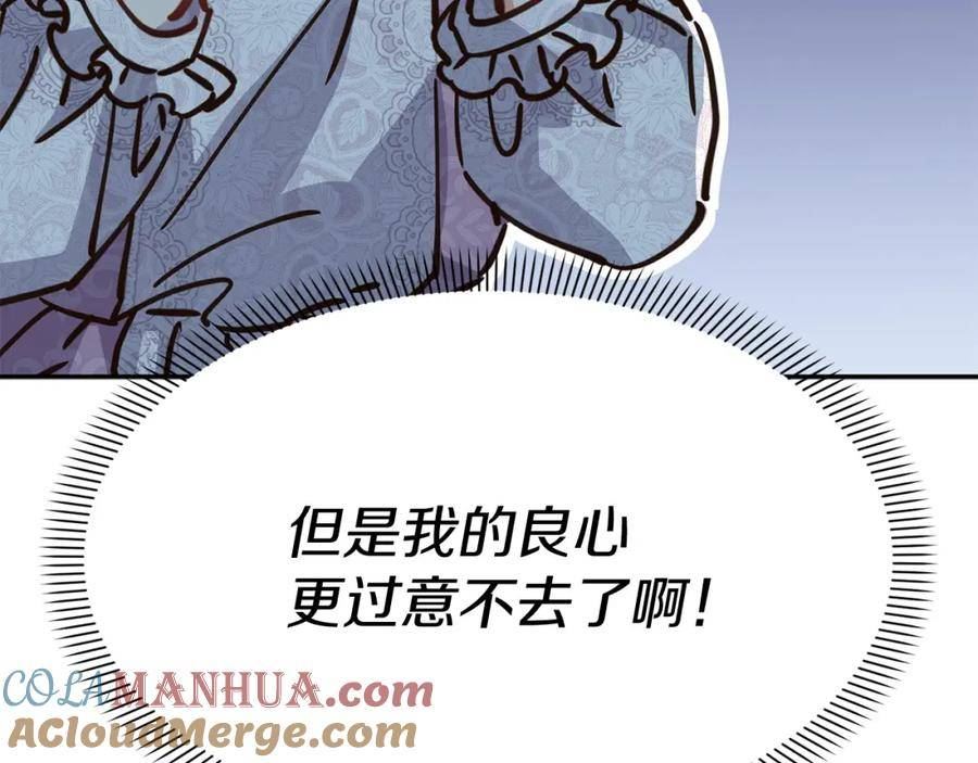 我在死敌家当团宠漫画完整版漫画,第21话 安抚噩梦121图