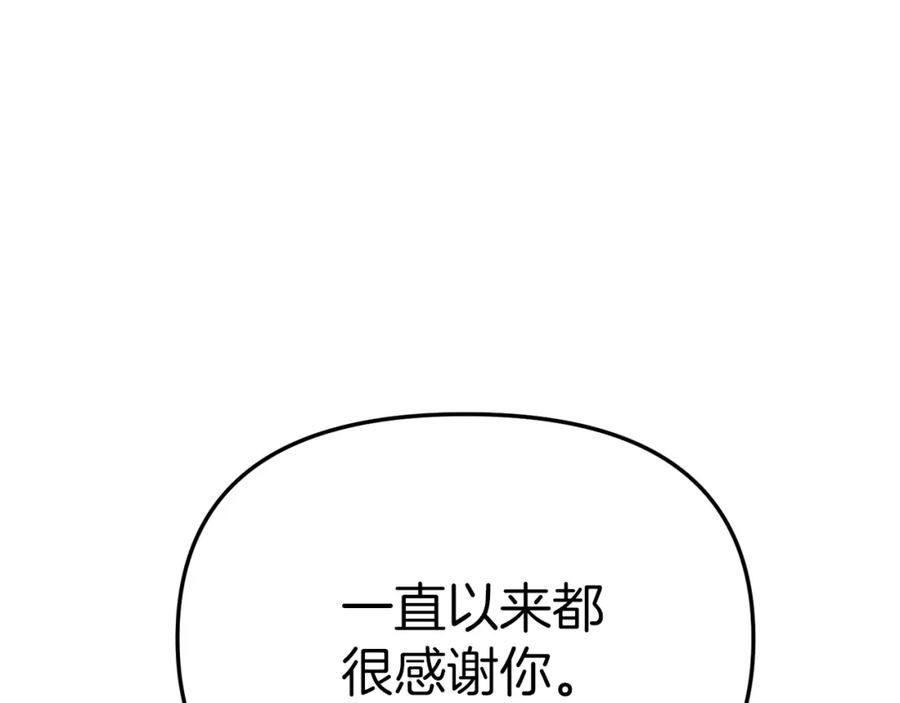 我在死敌家当团宠漫画完整版漫画,第21话 安抚噩梦135图