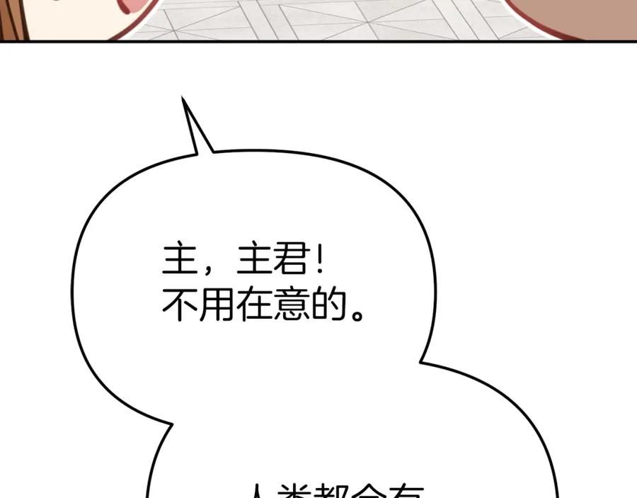 我在死敌家当团宠漫画完整版漫画,第21话 安抚噩梦180图