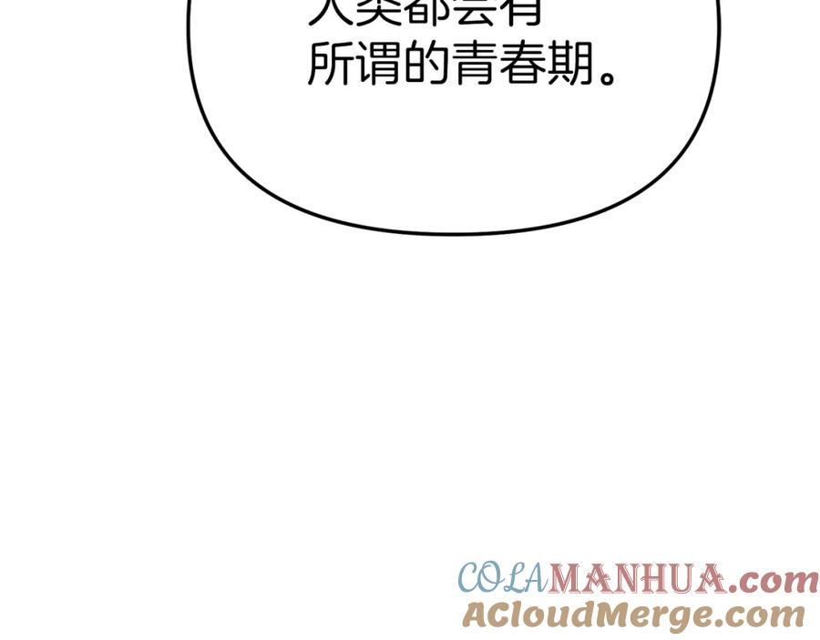 我在死敌家当团宠漫画完整版漫画,第21话 安抚噩梦181图