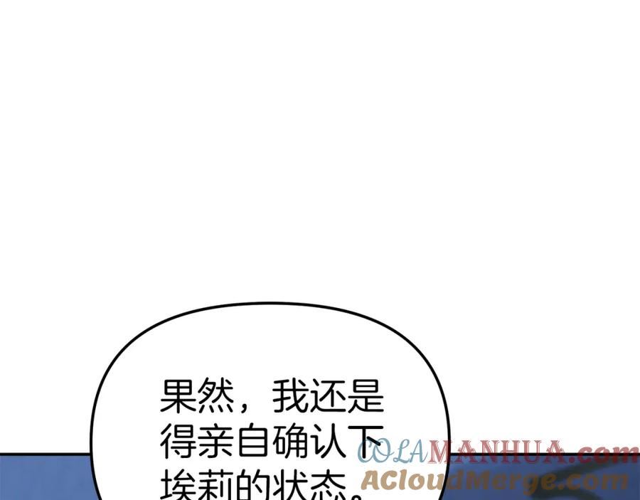 我在死敌家当团宠漫画完整版漫画,第21话 安抚噩梦193图