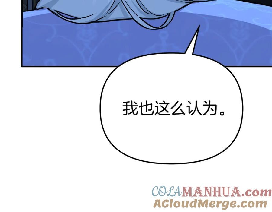 我在死敌家当团宠漫画完整版漫画,第21话 安抚噩梦205图