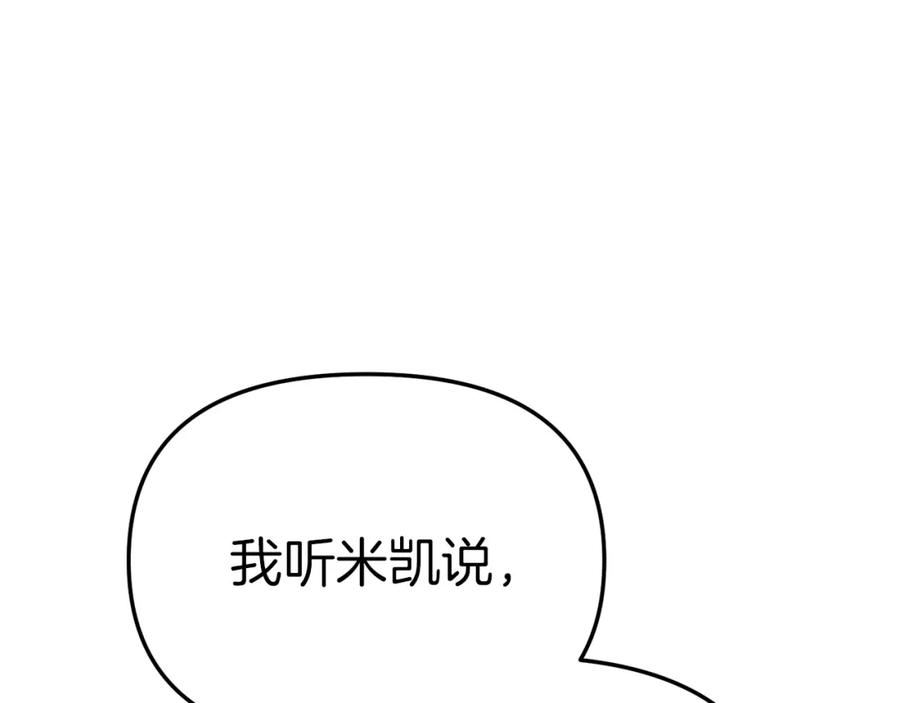 我在死敌家当团宠漫画完整版漫画,第21话 安抚噩梦27图