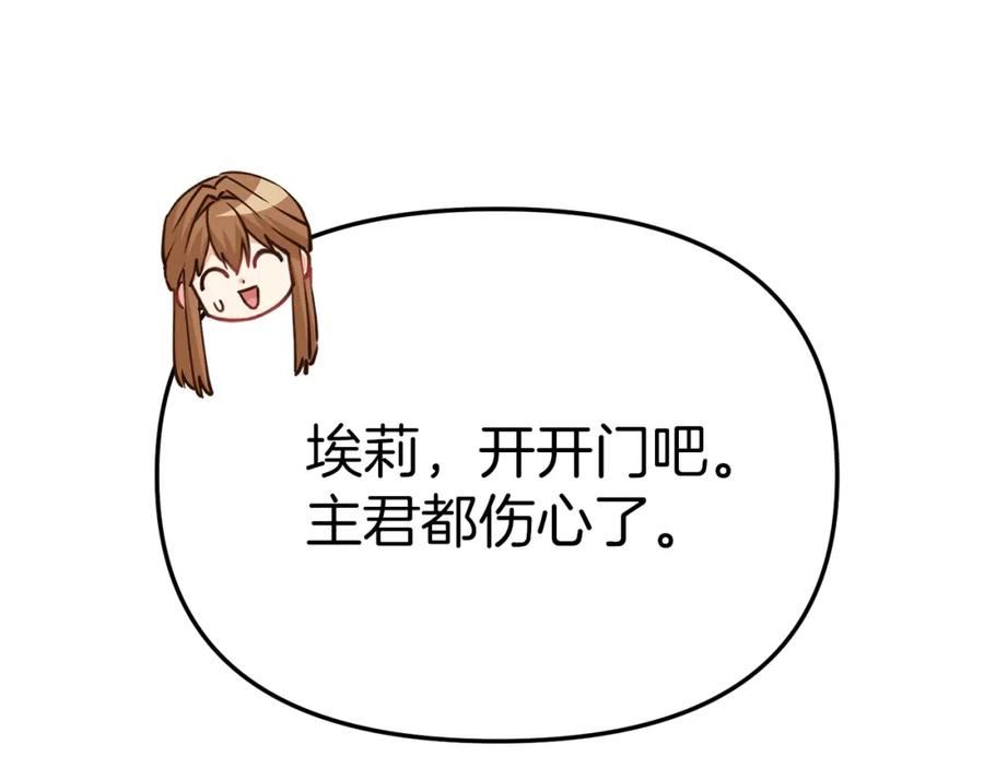 我在死敌家当团宠漫画完整版漫画,第21话 安抚噩梦74图