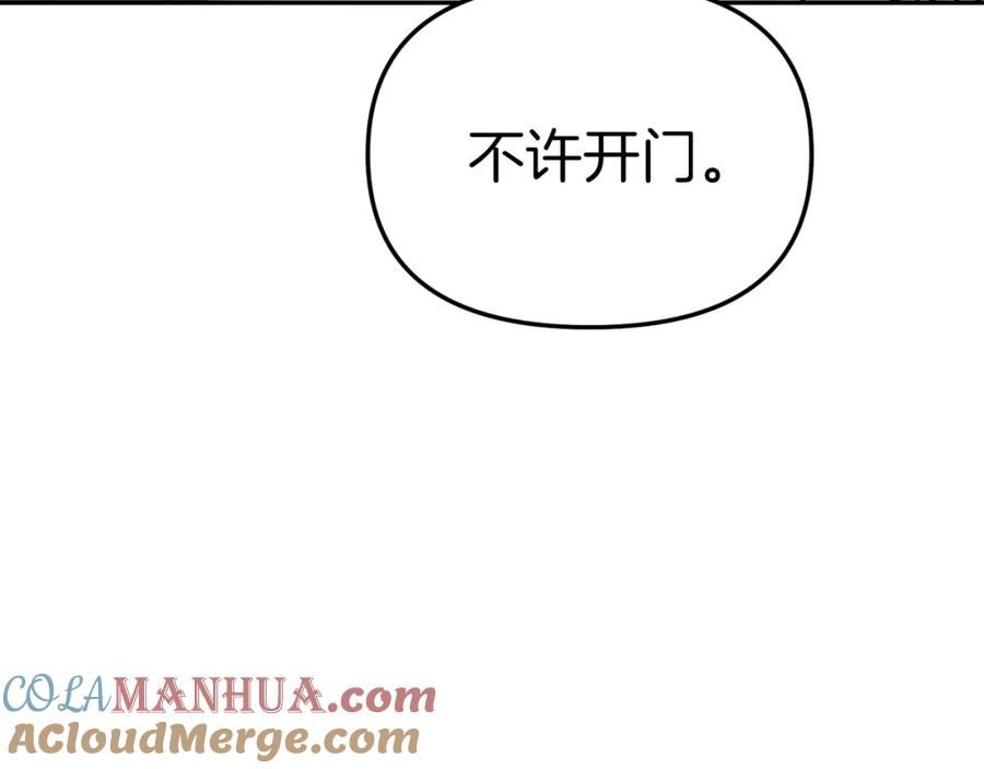 我在死敌家当团宠漫画完整版漫画,第21话 安抚噩梦77图