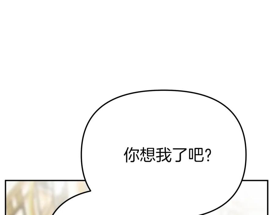 我在死敌家当团宠14漫画,第22话 青春这种病44图