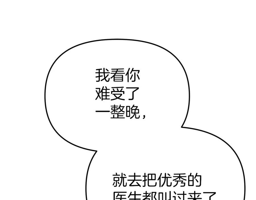 我在死敌家当团宠14漫画,第22话 青春这种病76图