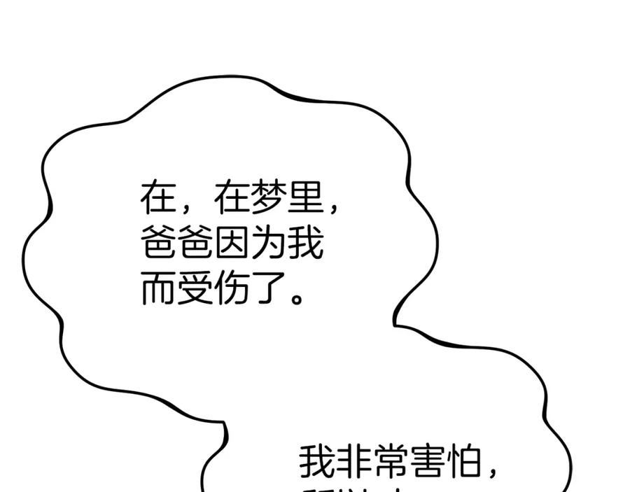 我在死敌家当团宠漫画在线看免费漫画,第23话 选吧，送命题！12图