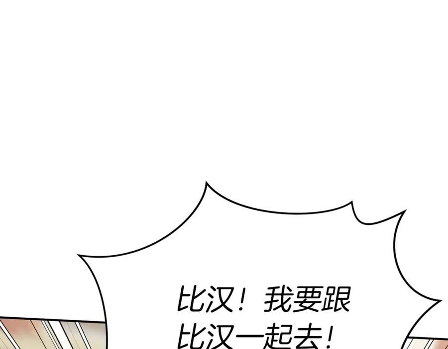 我在死敌家当团宠漫画在线看免费漫画,第23话 选吧，送命题！131图