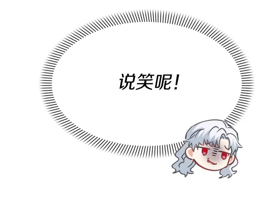 我在死敌家当团宠漫画在线看免费漫画,第23话 选吧，送命题！138图