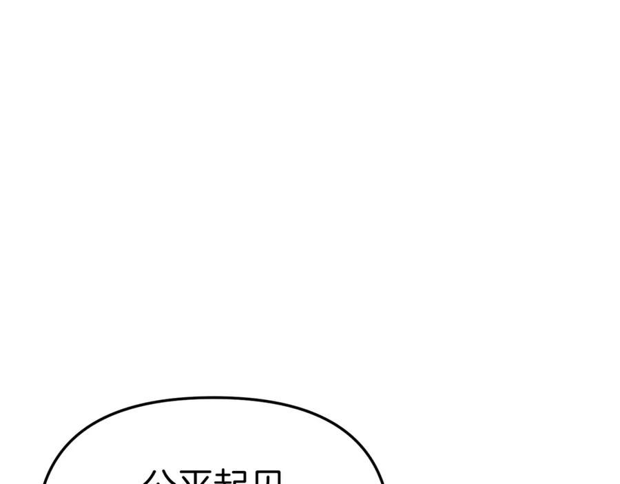 我在死敌家当团宠漫画在线看免费漫画,第23话 选吧，送命题！139图